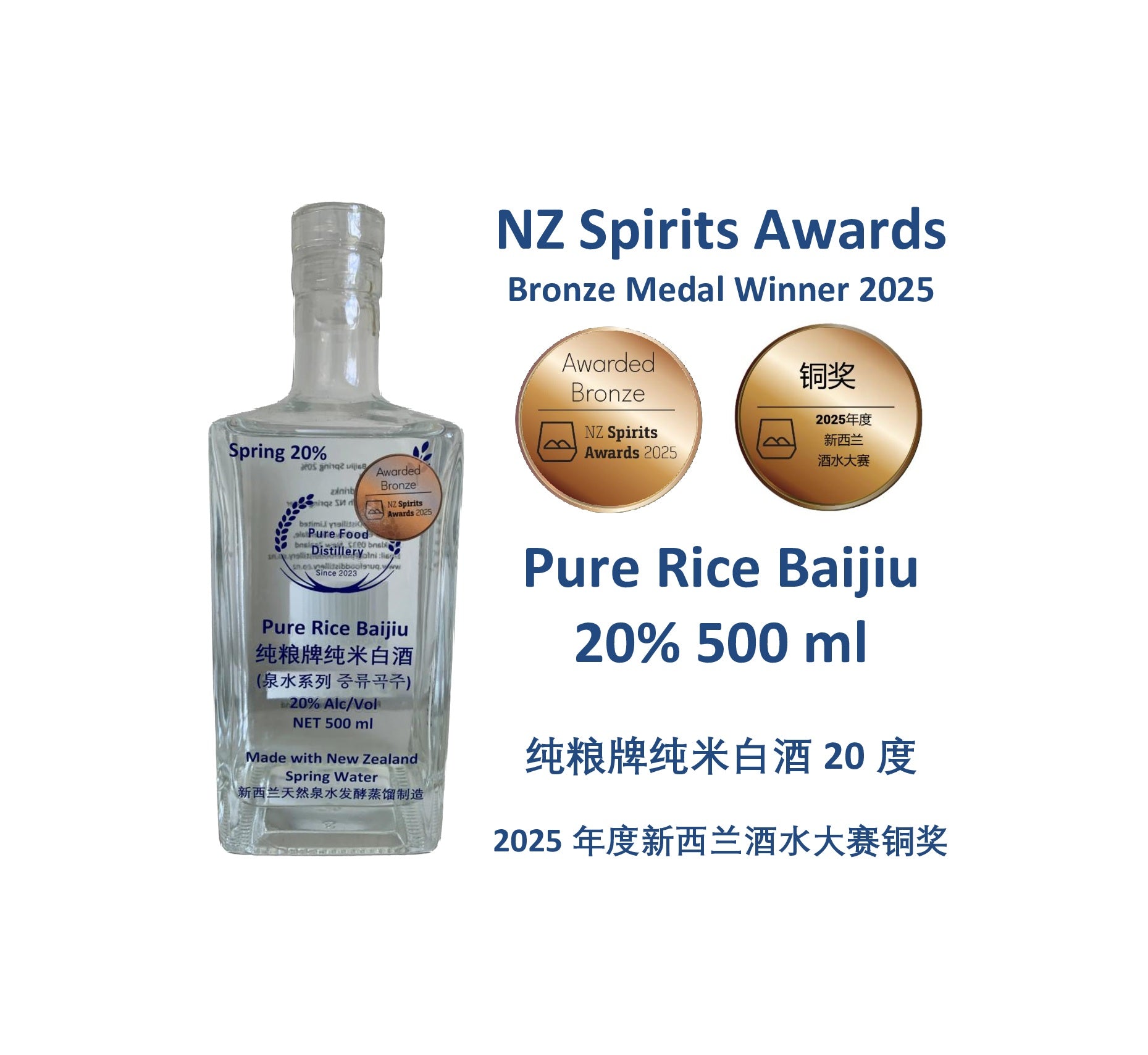 新西兰获奖泉水白酒20度Pure Rice Baijiu 20%샘물로 만든 순수 쌀주20%