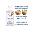 新西兰获奖泉水白酒20度Pure Rice Baijiu 20%샘물로 만든 순수 쌀주20%