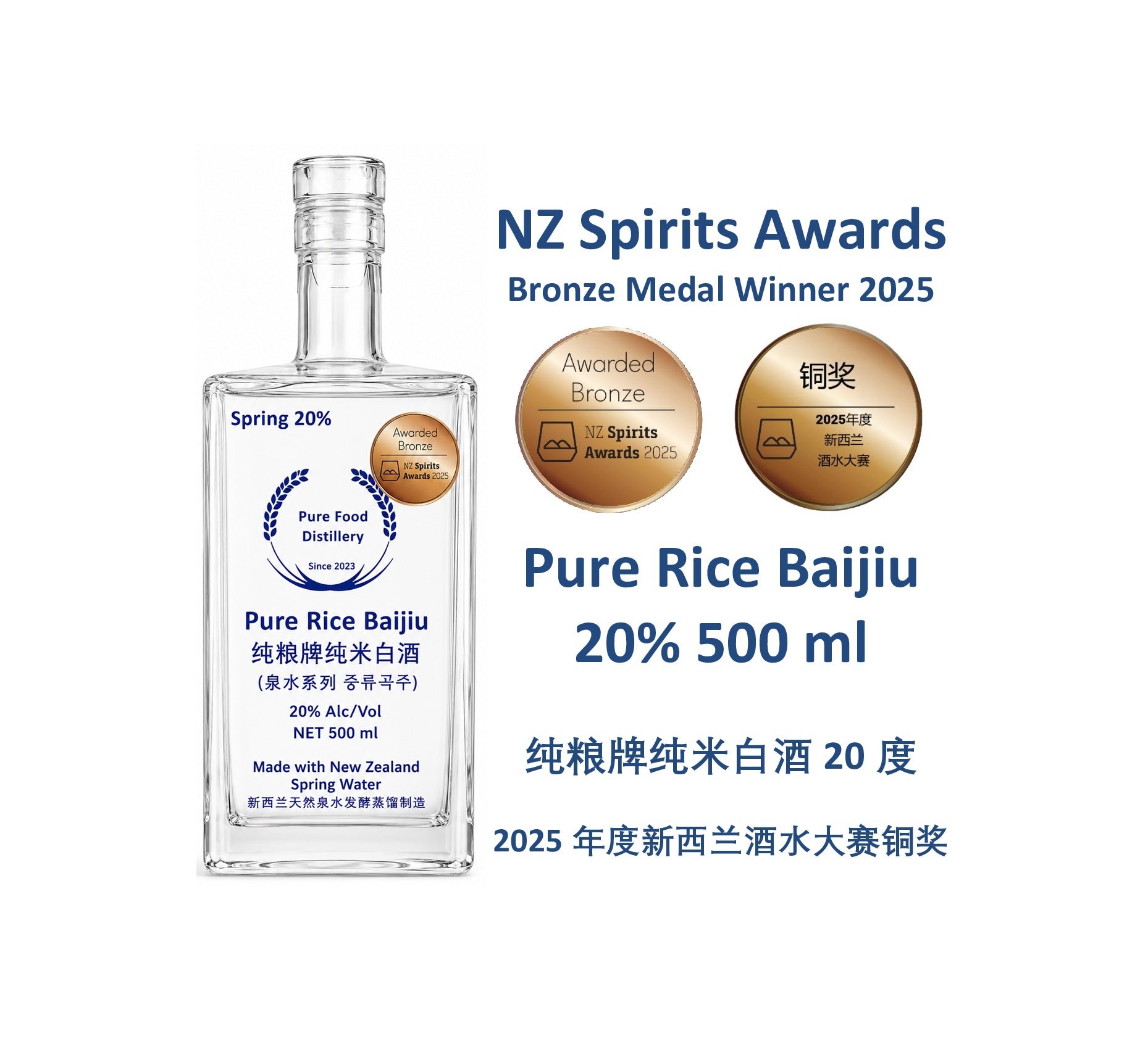 新西兰获奖泉水白酒20度Pure Rice Baijiu 20%샘물로 만든 순수 쌀주20%