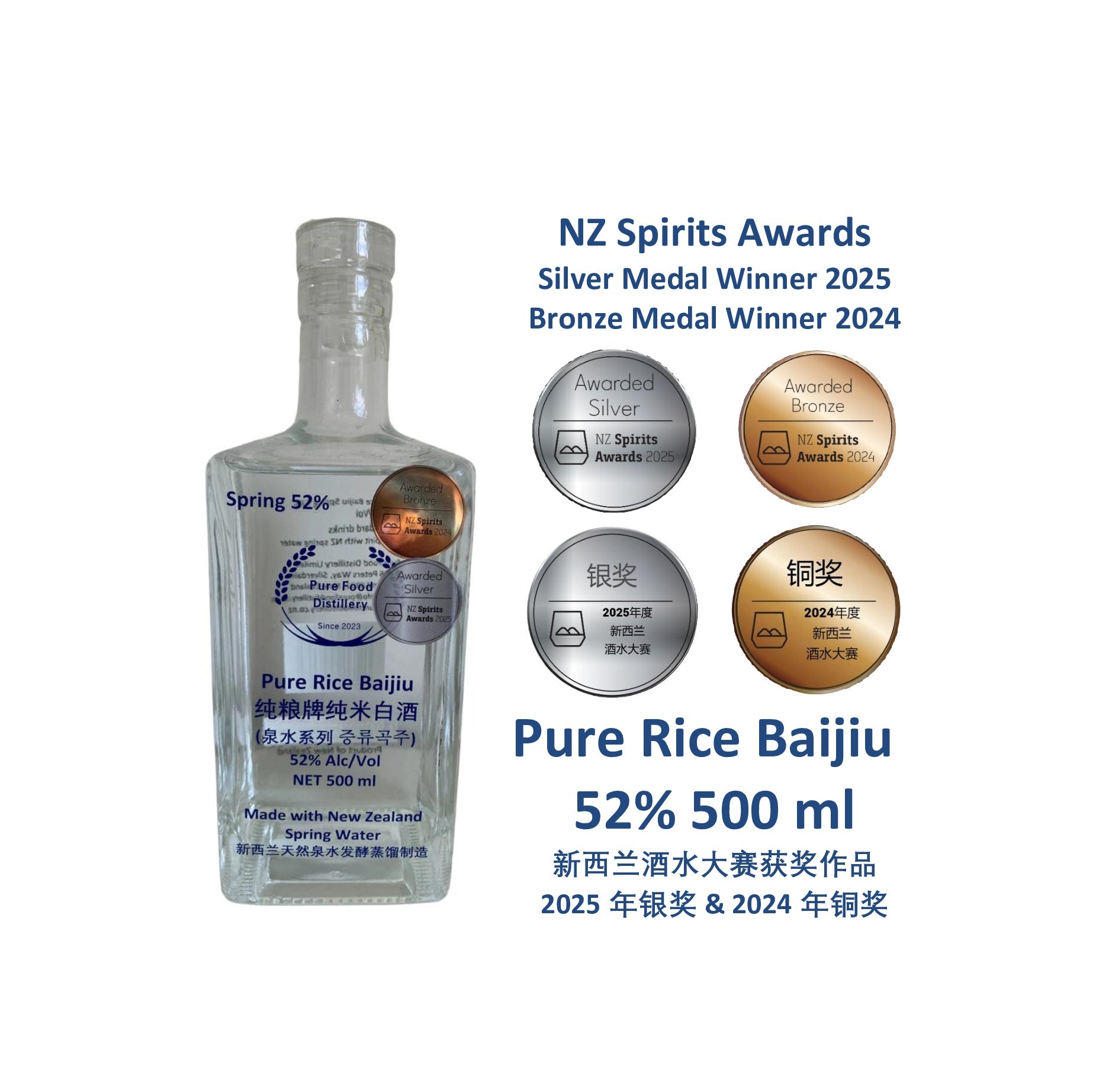 新西兰获奖泉水白酒52度Pure Rice Baijiu 52%샘물로 만든 순수 쌀주52%