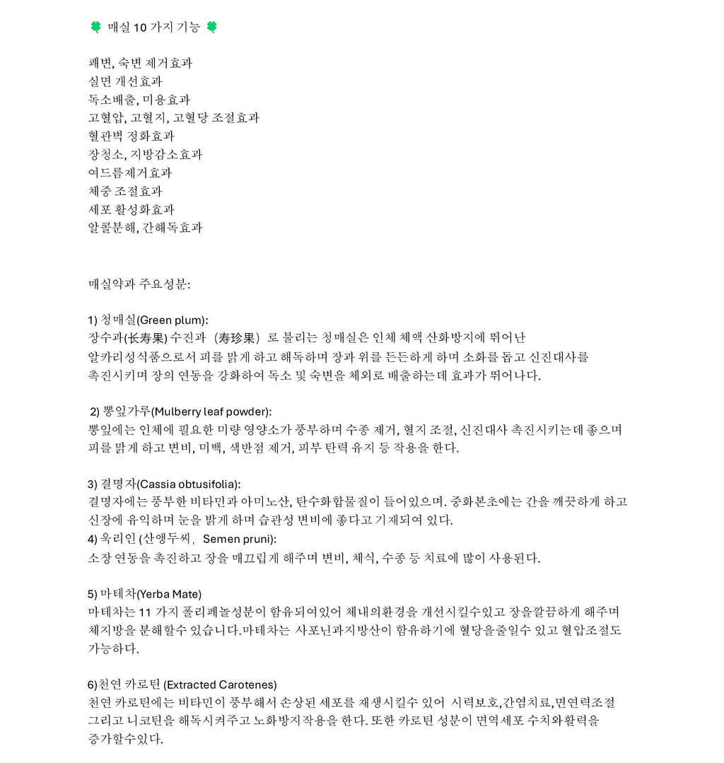 随便果 Suibianguo 청매실