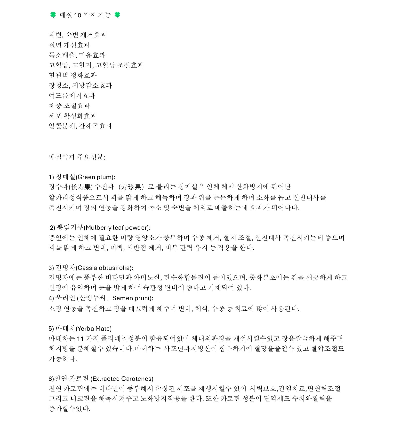 随便果 Suibianguo 청매실