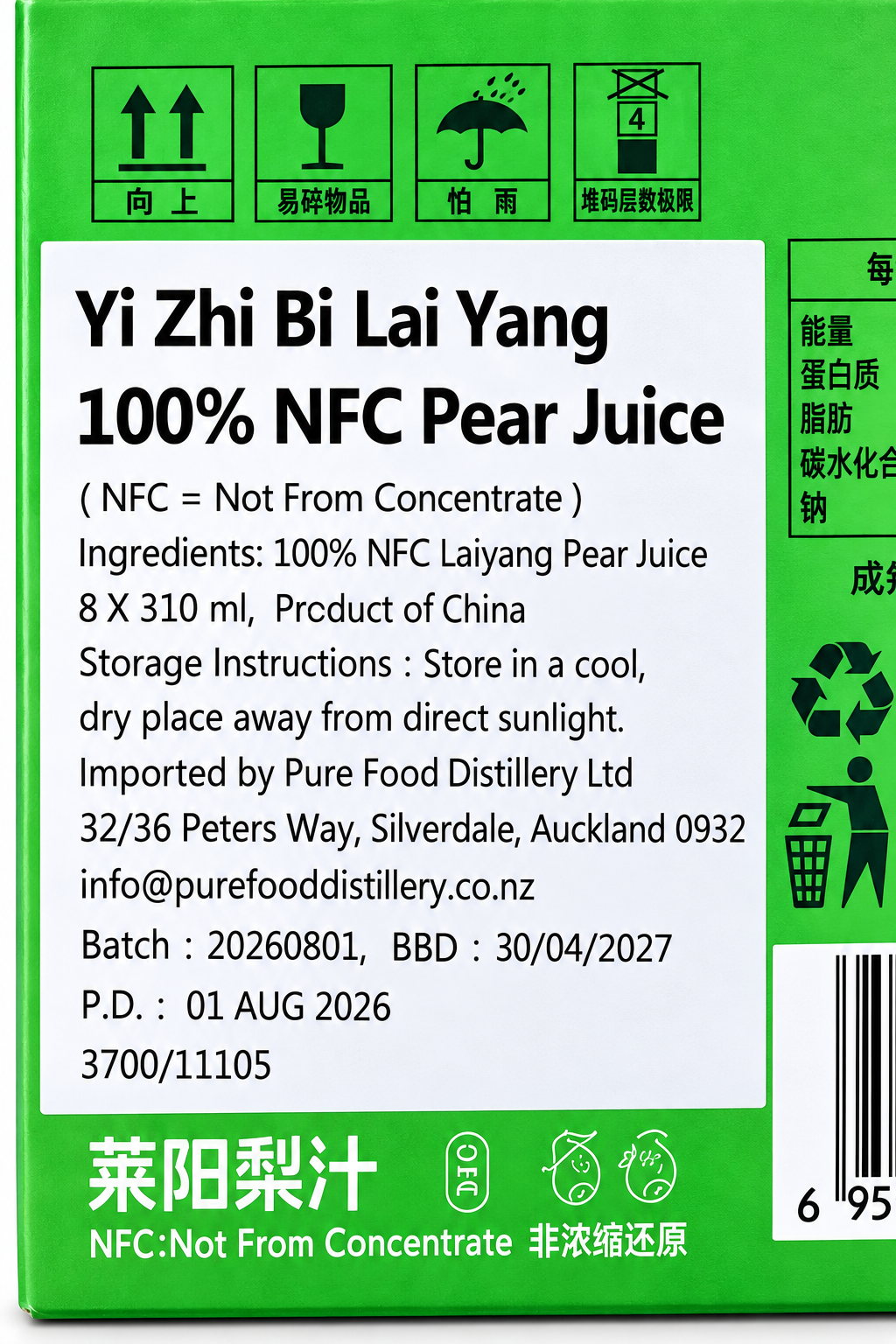Yi Zhi Bi Lai Yang 100 NFC Pear Juice 310mLX8. 一支笔莱阳梨汁310毫升8罐