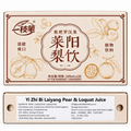 Laiyang Pear &amp; Loquat Juice 245mL X 20 一支笔琵琶梨饮品245毫升20罐装