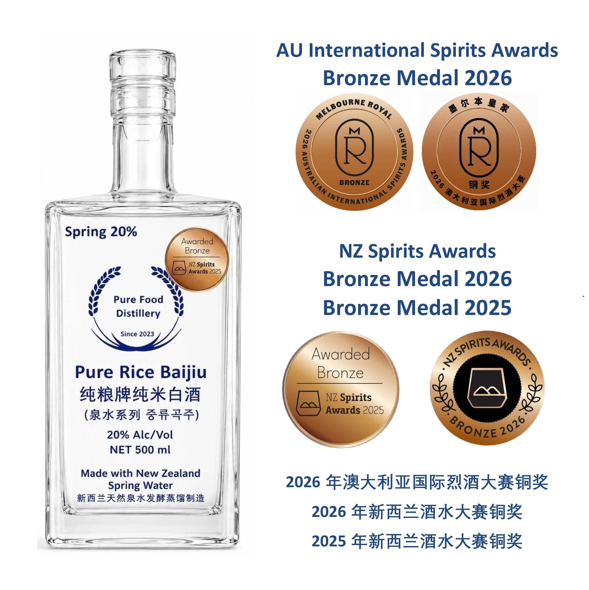 新西兰获奖泉水白酒20度Pure Rice Baijiu 20%샘물로 만든 순수 쌀주20%