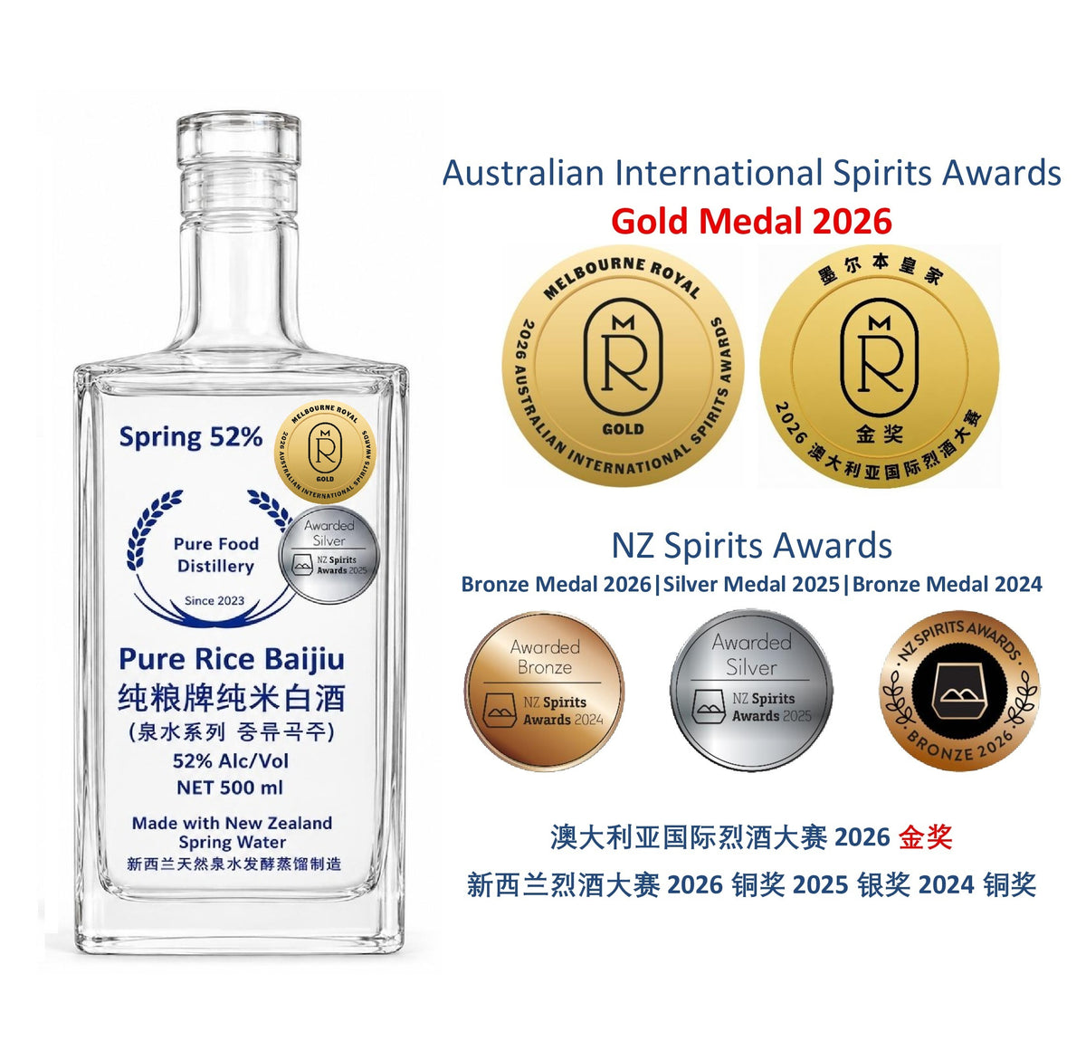 新西兰获奖泉水白酒52度Pure Rice Baijiu 52%샘물로 만든 순수 쌀주52%