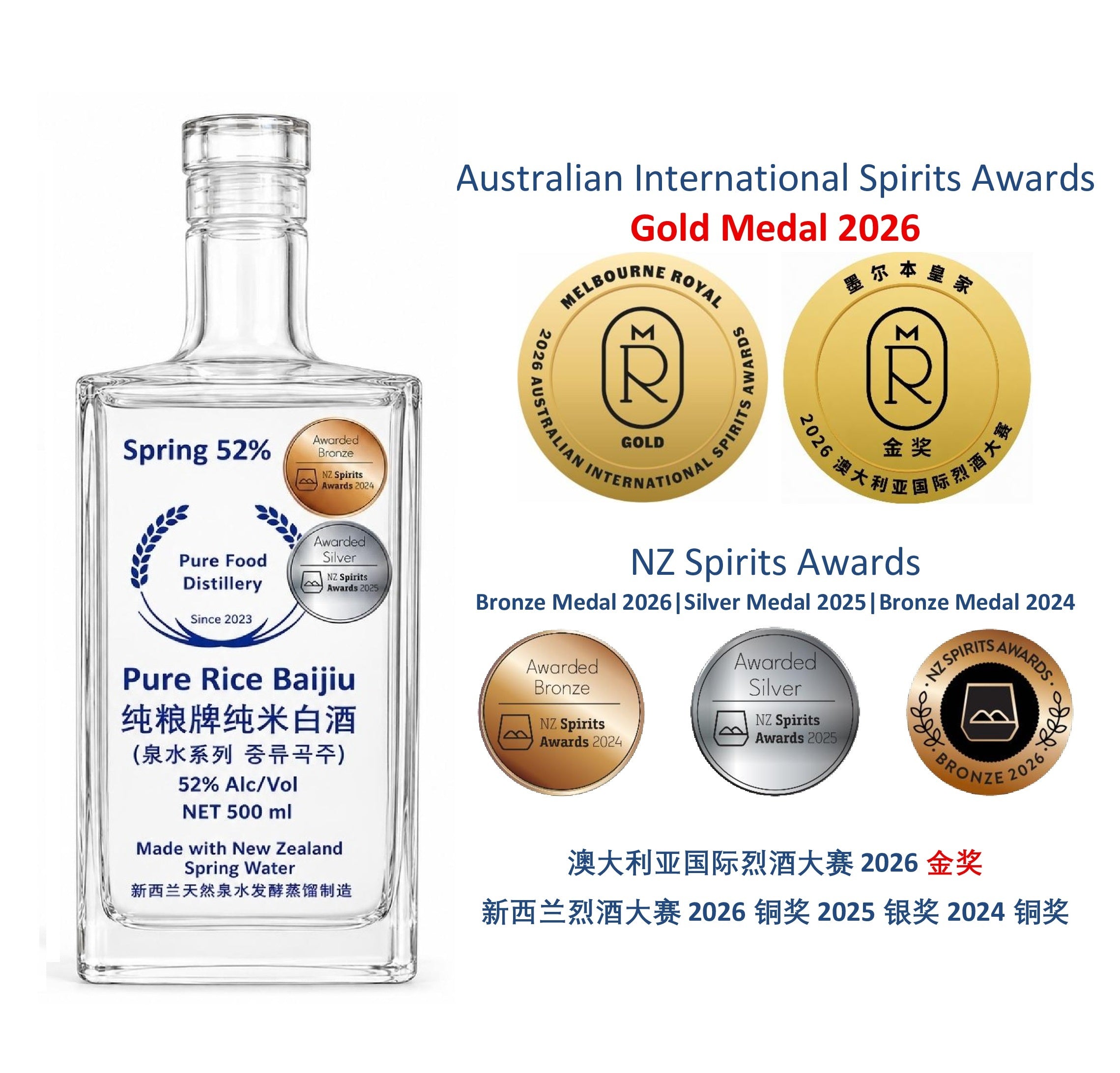 新西兰获奖泉水白酒52度Pure Rice Baijiu 52%샘물로 만든 순수 쌀주52%
